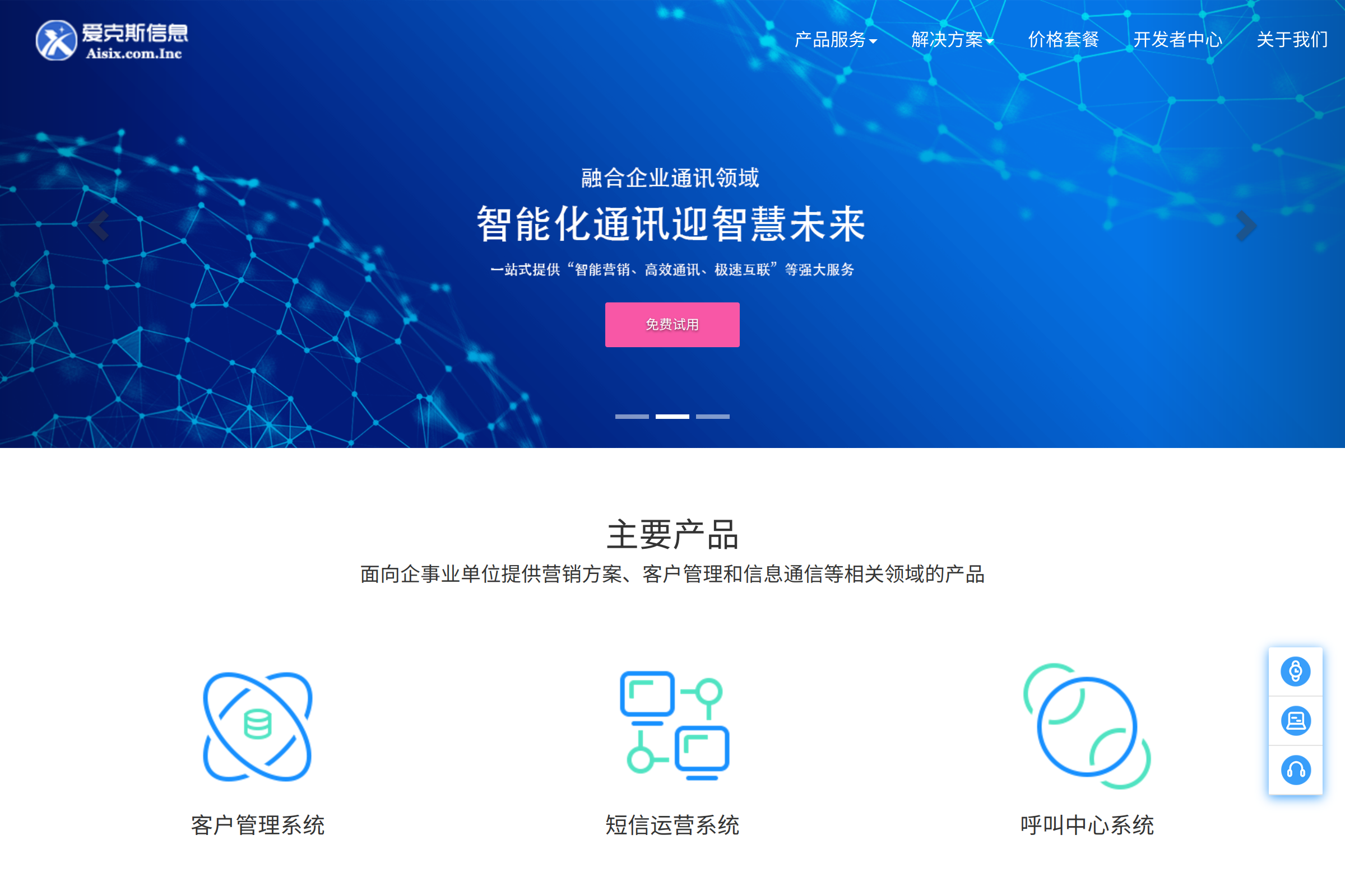 AikeSiGuanWangShouYe